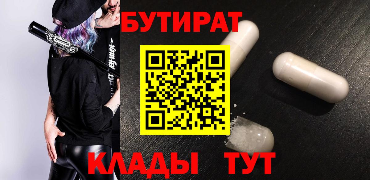 БУТИРАТ буратино  БУТИРАТ  Ипатово  Вход с VPN 