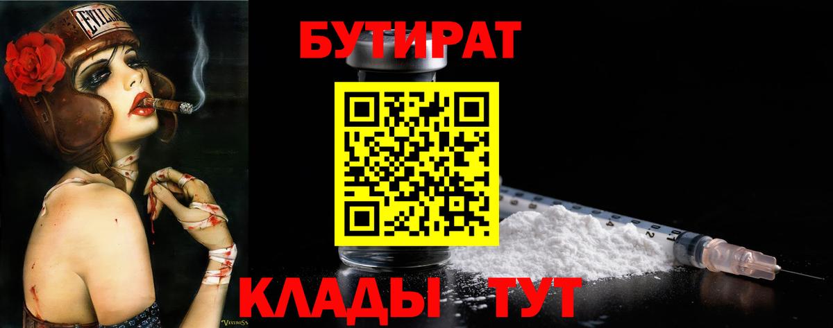 Бутират оксибутират Ипатово