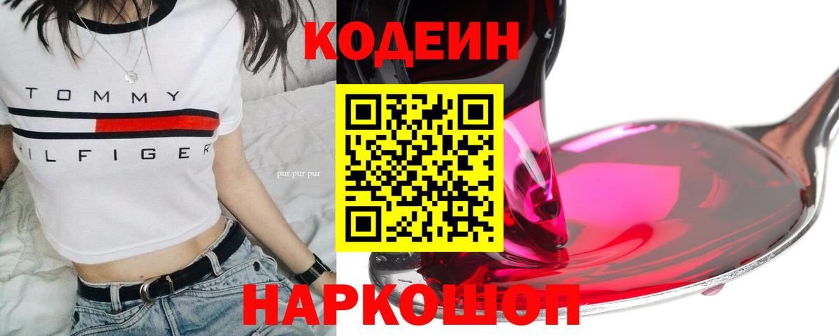 Codein напиток Lean (лин)  Вход с VPN  Кодеин Purple Drank  Ипатово 