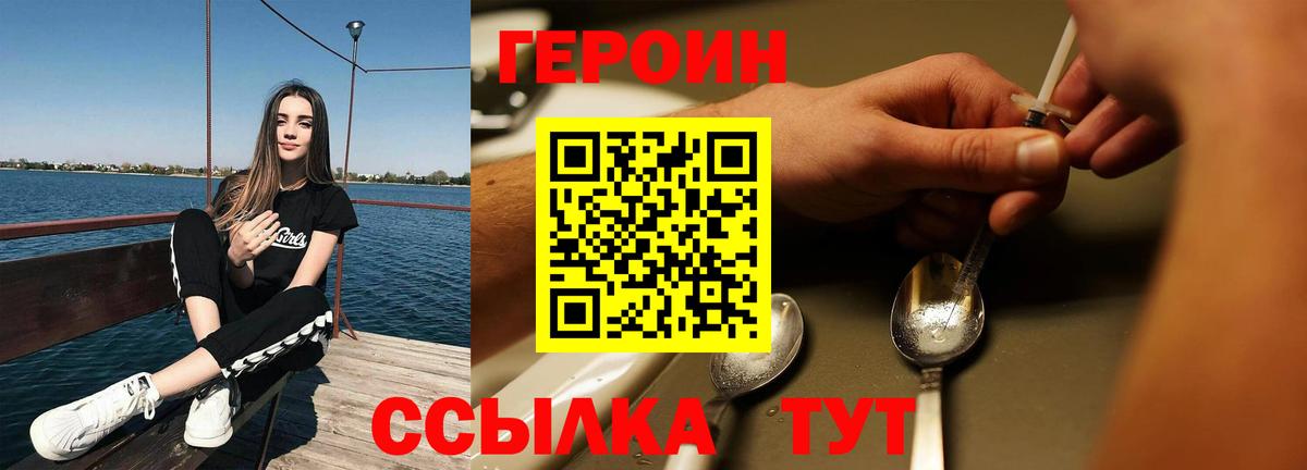 Героин  ГЕРОИН гречка  Вход с VPN  Ипатово 