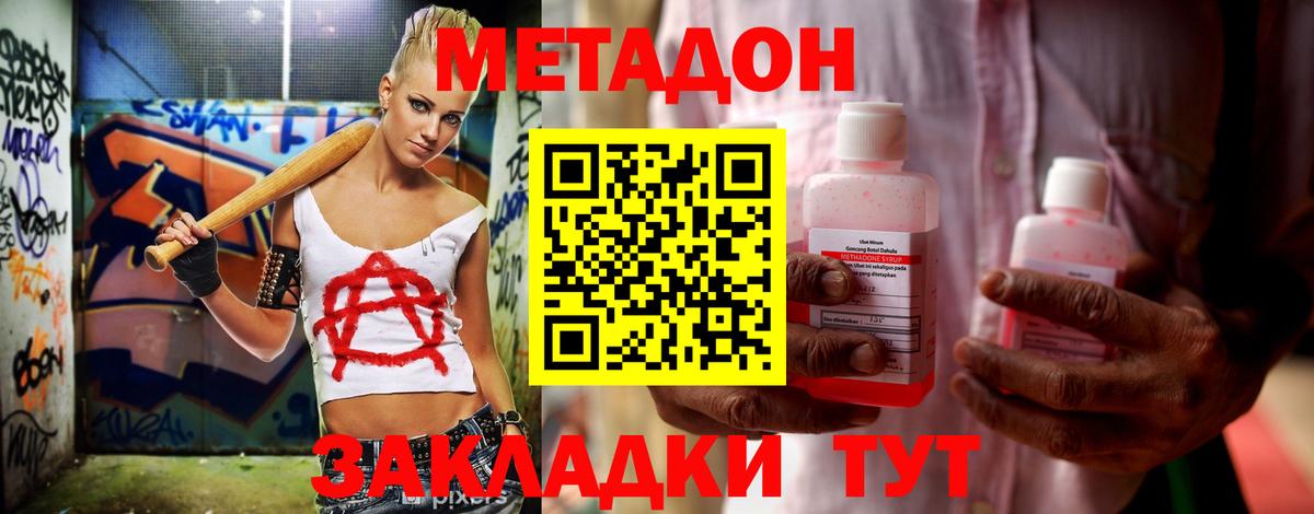 Ипатово  Метадон кристалл  Метадон methadone  Вход с VPN 